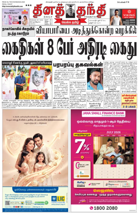 Cover of Daily Thanthi
