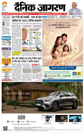 Cover of Dainik Jagran - Chandigarh