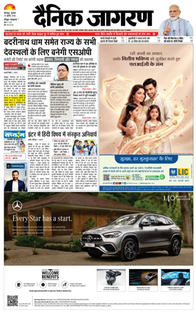 Cover of Dainik Jagran - Haridwar