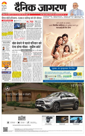 Cover of Dainik Jagran Hisar