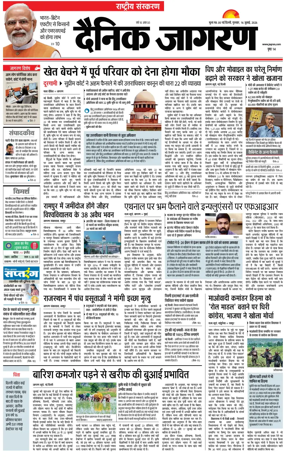 Cover of Dainik Jagran