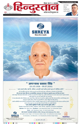 Cover of Hindustan Patna ST (Hindi)