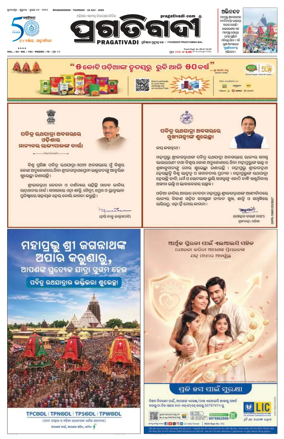 Cover of Pragativadi Bhubaneswar