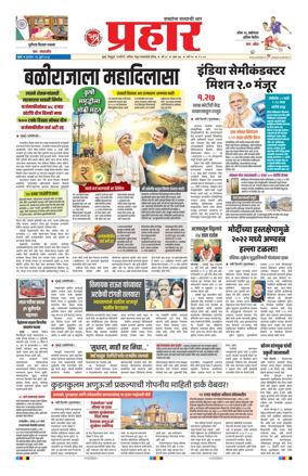 Cover of Prahaar