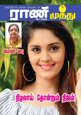 Cover of Rani Muthu