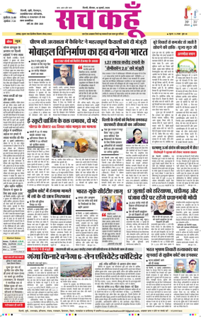 Cover of Sach Kahoon Delhi