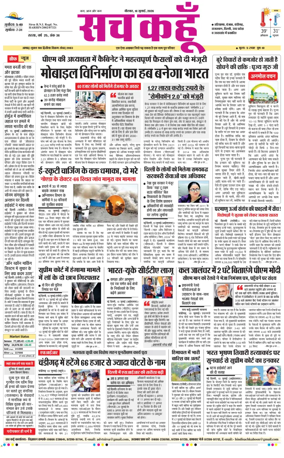Cover of Sach Kahoon Haryana