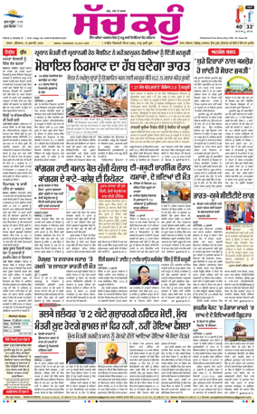 Cover of Sach Kahoon Punjabi