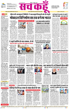 Cover of Sach Kahoon Rajasthan