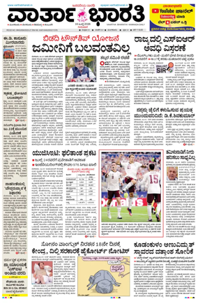 Cover of Vartha Bharathi Kannada Daily
