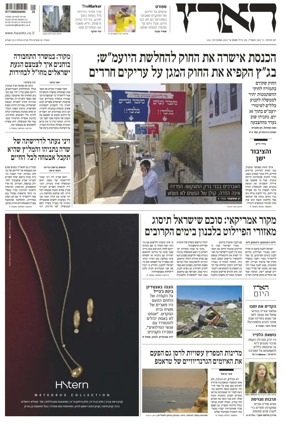 Cover of Haaretz - Hebrew Edition