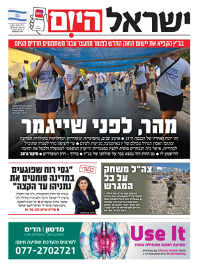 Cover of Israel Hayom