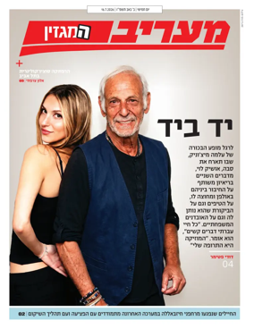 Cover of Maariv Magazine
