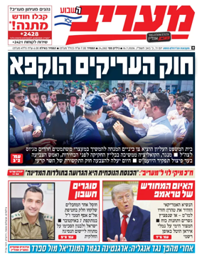 Cover of Maariv