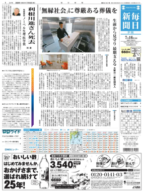 Cover of Mainichi Shimbun Evening Edition