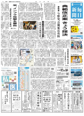 Cover of Mainichi Shimbun
