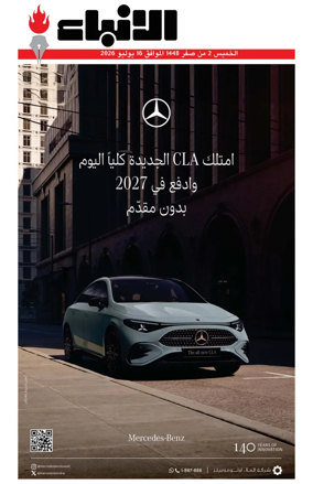 Cover of Al-Anbaa