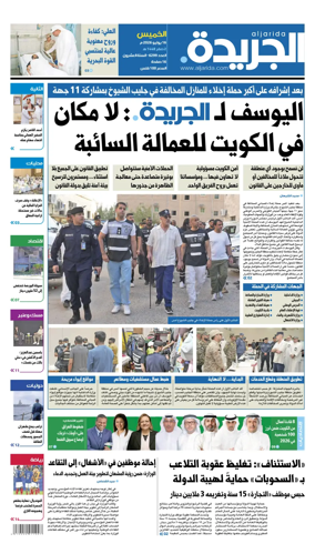 Cover of Al Jarida (Kuwait)