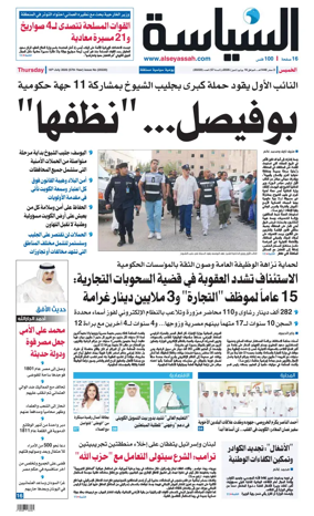 Cover of Al Seyassah