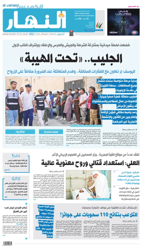 Cover of Annahar Newspaper