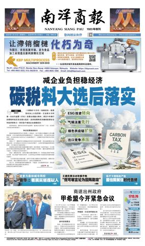 Cover of Nanyang Siang Pau