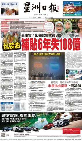 Cover of Sin Chew Daily - Metro Edition (Evening)