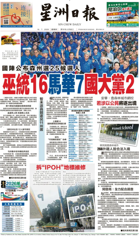 Cover of Sin Chew Daily - Sabah Edition