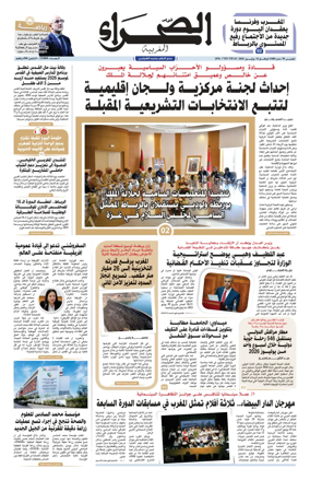 Cover of Assahraa Al Maghribiya