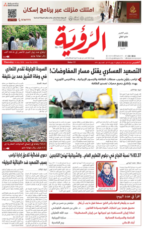 Cover of Al Roya