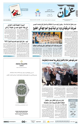 Cover of Oman Daily