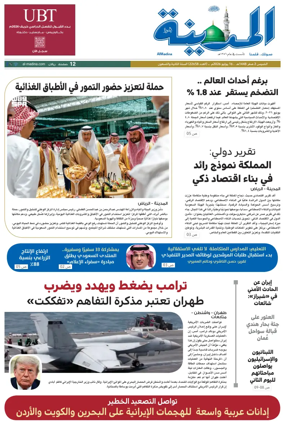 Cover of Al Madina