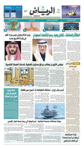 Cover of Al Riyadh newspaper