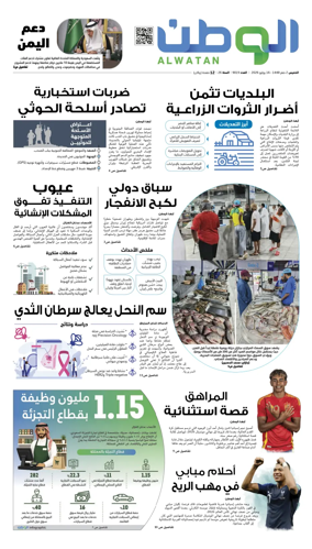 Cover of Al-Watan (Saudi)