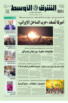 Cover of Asharq Al-Awsat Saudi Edition