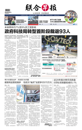 Cover of Lianhe Zaobao