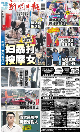 Cover of Shin Min Daily News