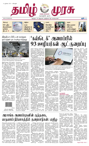 Cover of Tamil Murasu
