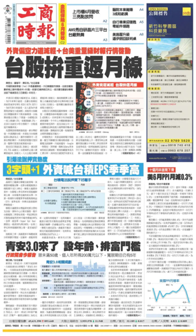 Cover of Commercial Times
