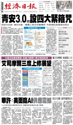 Cover of Economic Daily News (Taiwan)