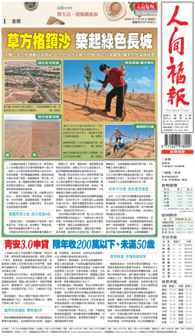 Cover of The Merit Times