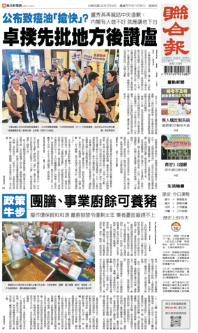 Cover of United Daily News (Taiwan)