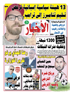 Cover of Al Akhbar