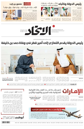 Cover of Al-Ittihad