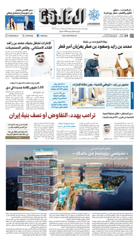 Cover of Al Khaleej
