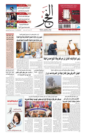 Cover of Alfajr Newspaper