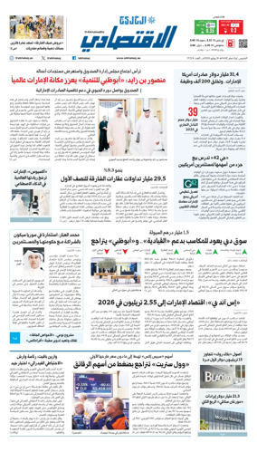 Cover of AlKhaleej - Economy