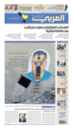 Cover of Al Araby Al Jadeed