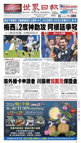 Cover of World Journal (Los Angeles)