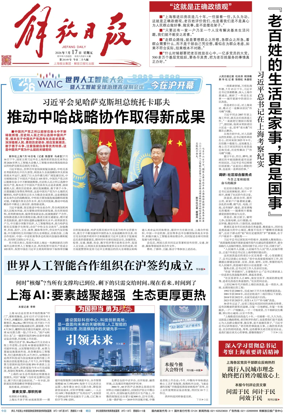 Cover of Jiefang Daily