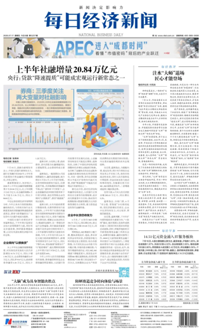 Cover of National Business Daily